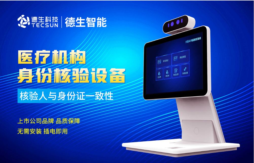 加强医院妇产科/生殖科实名查验？皇朝国际皇朝人证核验一体机轻松解决！